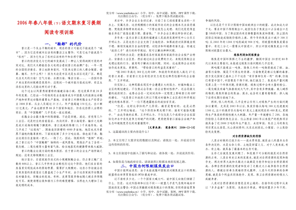 初中八年级语文2006年春(下)期末复习提纲试卷_第1页