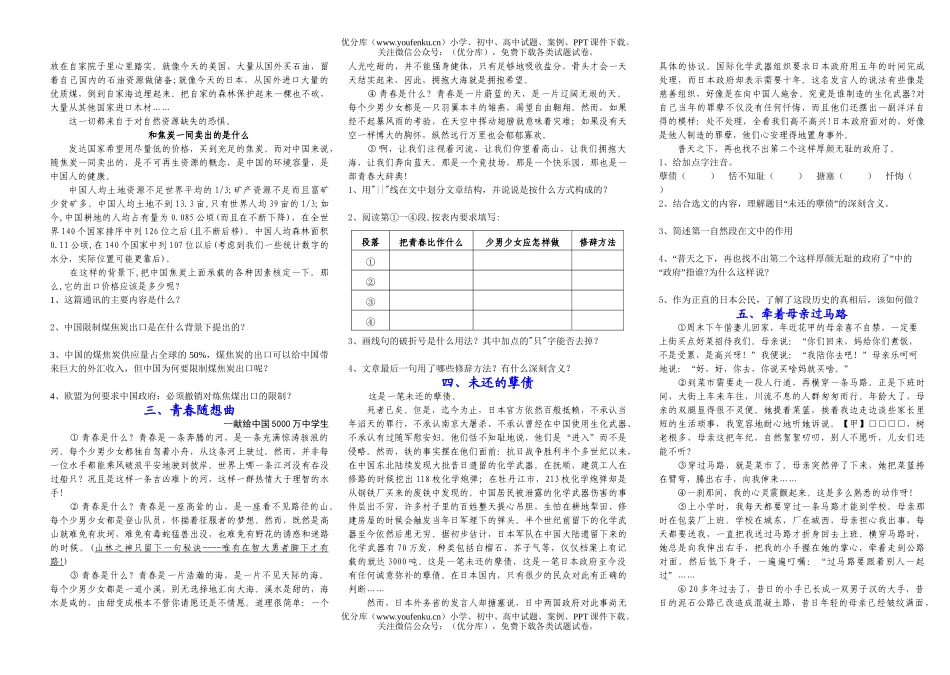 初中八年级语文2006年春(下)期末复习提纲试卷_第2页