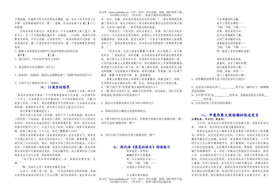 初中八年级语文2006年春(下)期末复习提纲试卷_第3页