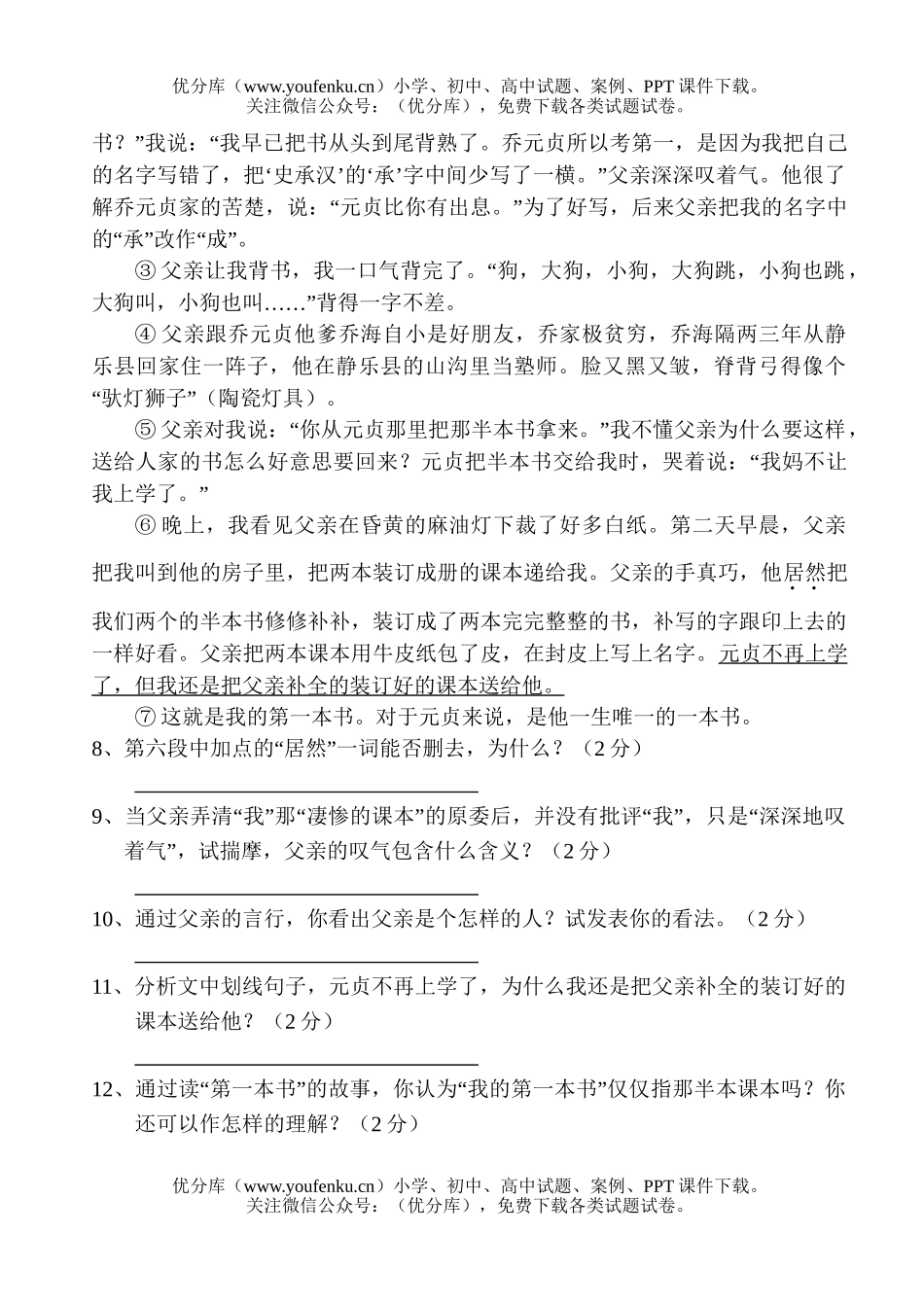 初中八年级语文(下)期中试卷_第3页