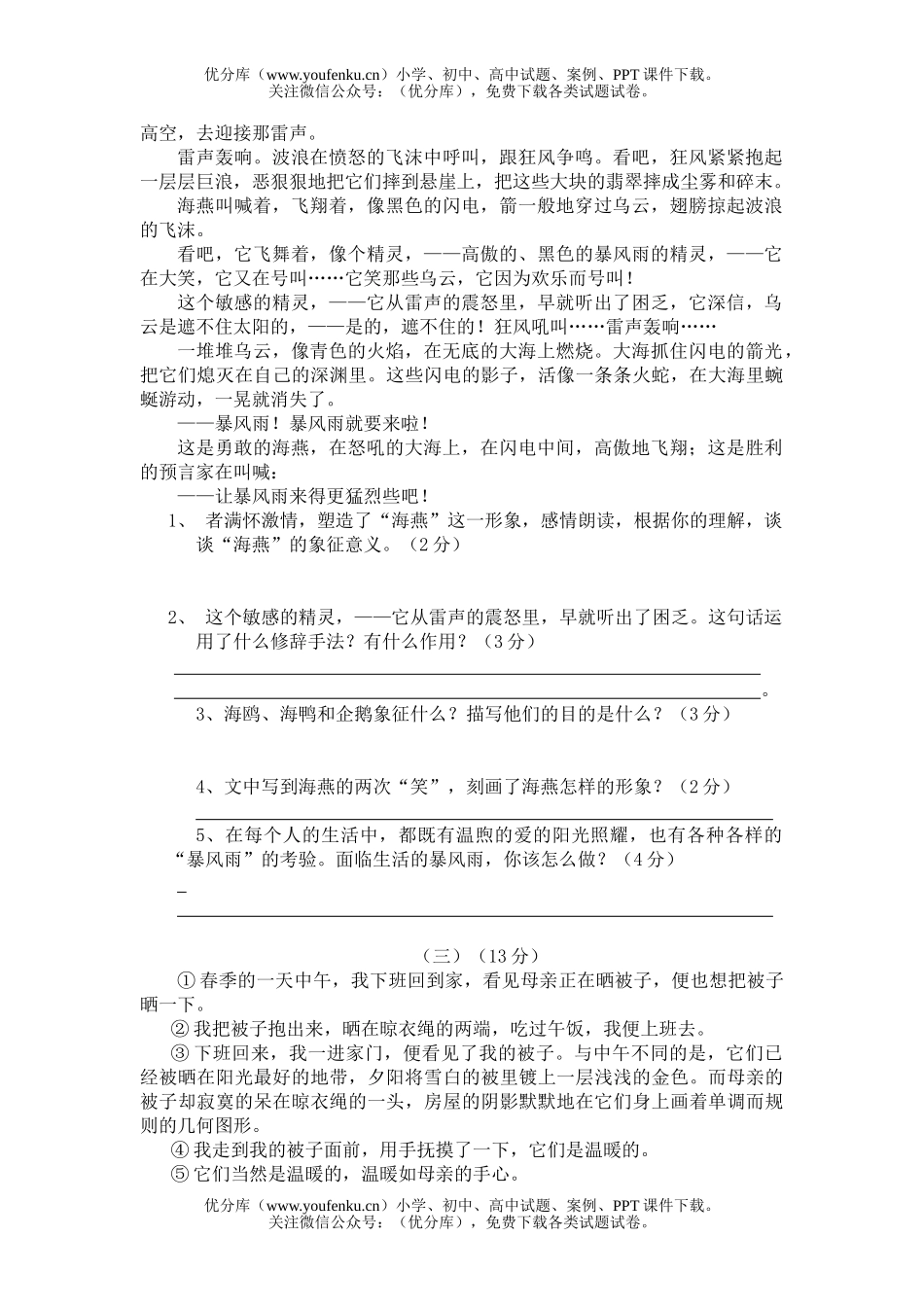 初中八年级语文(下)期中1试卷_第3页