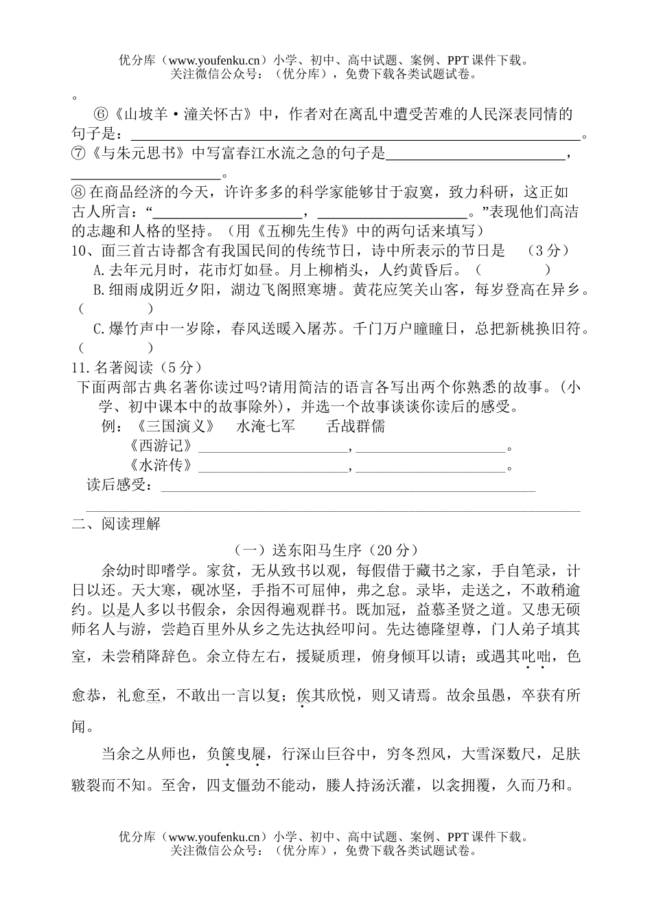 初中八年级语文(下)期中检测试卷_第3页