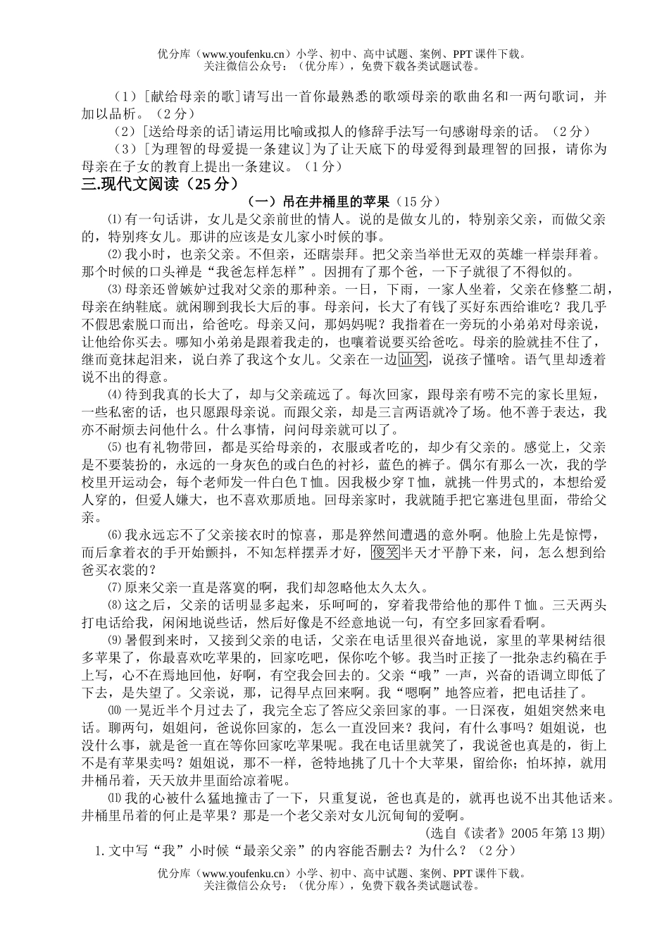 初中八年级语文(下)阶段练习试卷_第1页