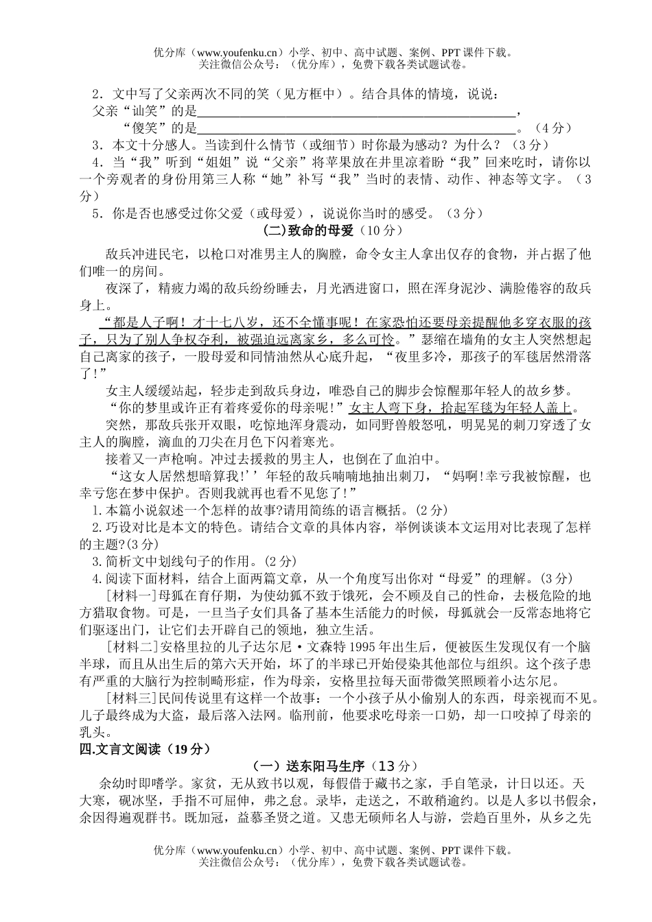 初中八年级语文(下)阶段练习试卷_第2页