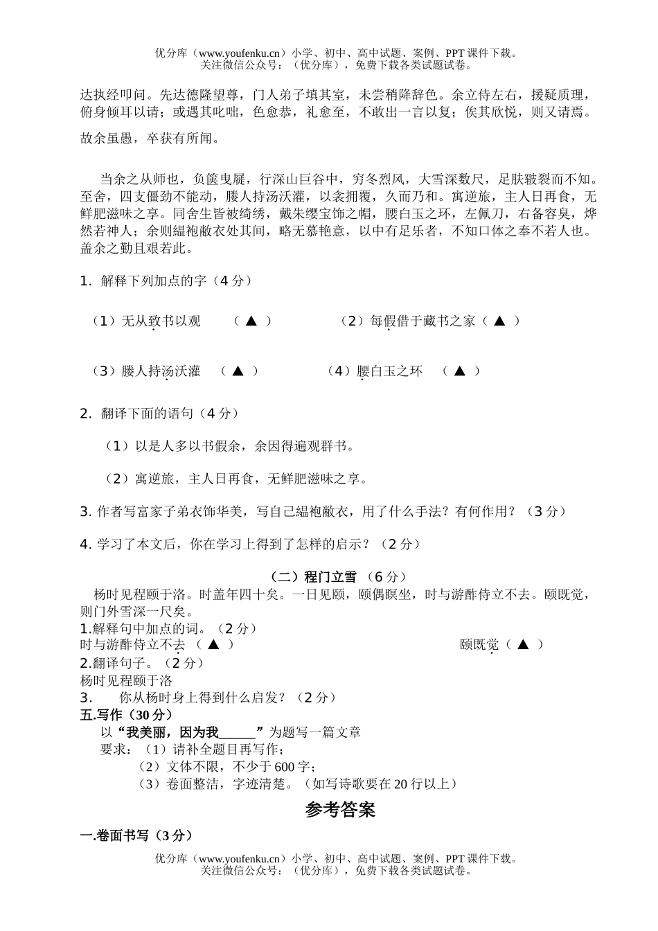 初中八年级语文(下)阶段练习试卷_第3页