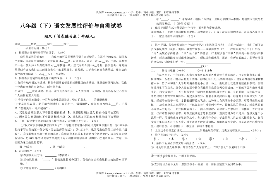 初中八年级语文(下)发展性评价与自测试卷_第1页