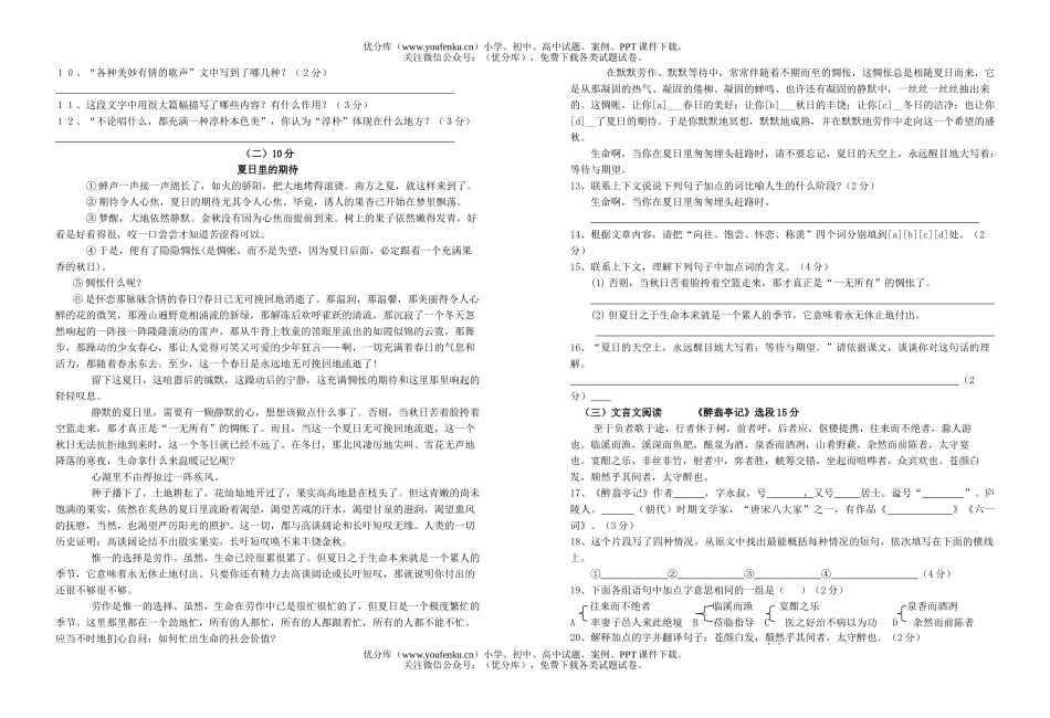 初中八年级语文(下)发展性评价与自测试卷_第2页