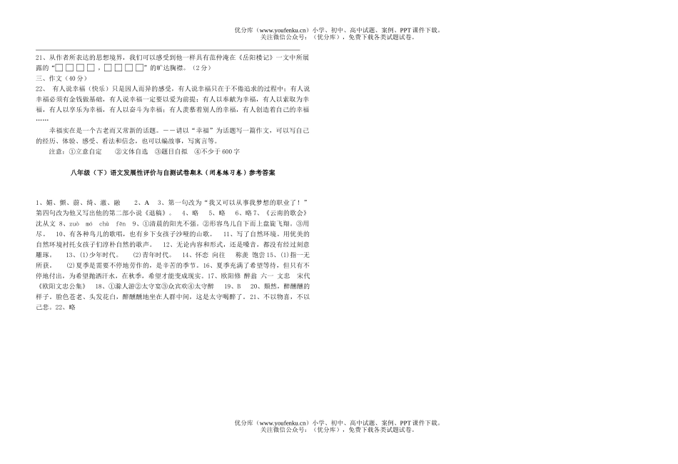 初中八年级语文(下)发展性评价与自测试卷_第3页