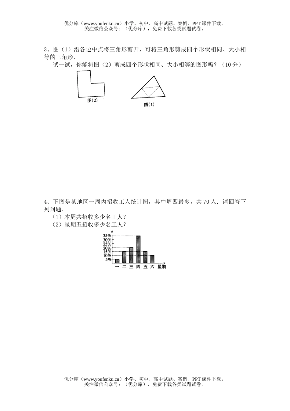 初中七年级数学上同步单元测试卷_第3页