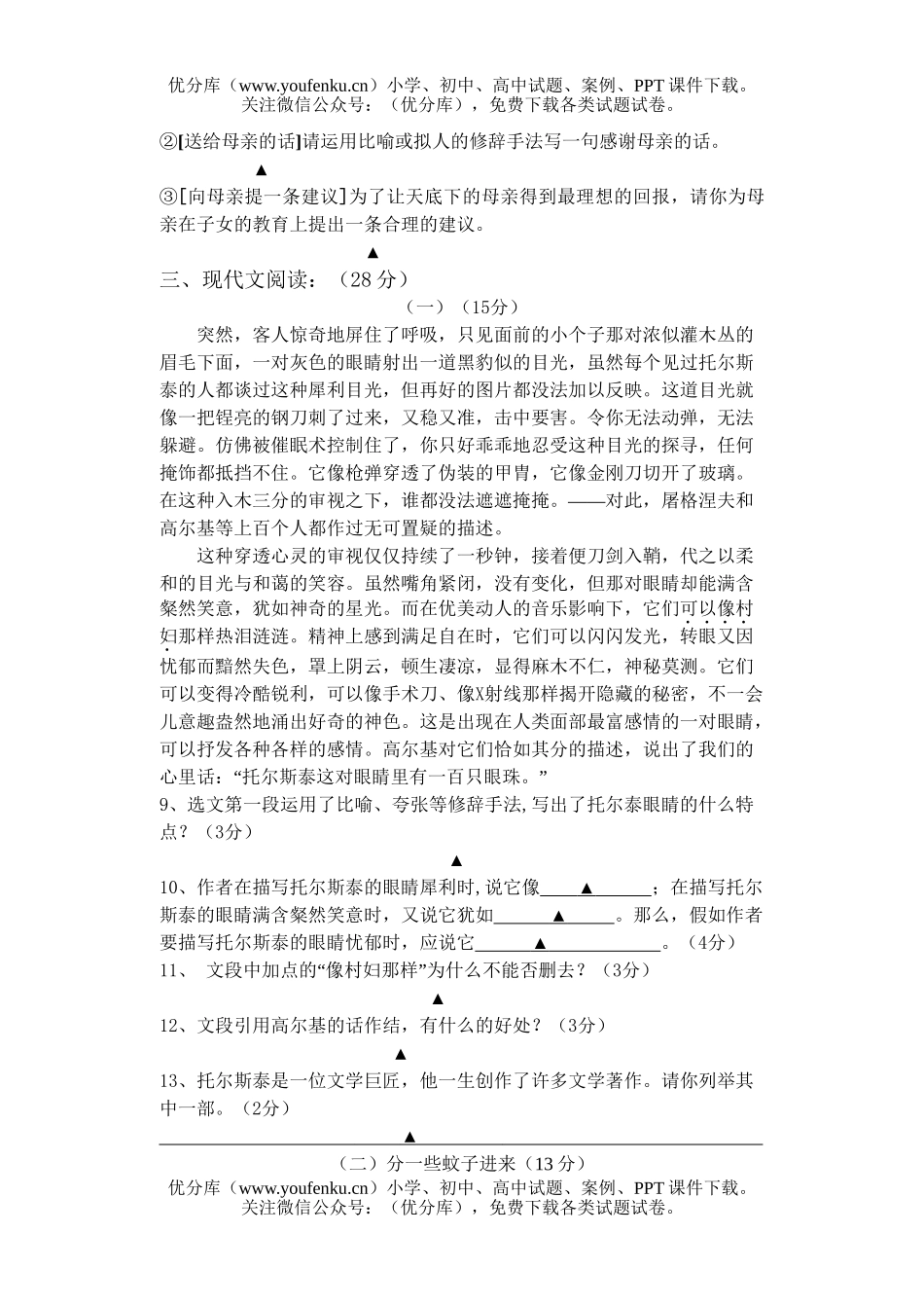 初中八年级语文(下)第一次阶段性测试卷_第2页