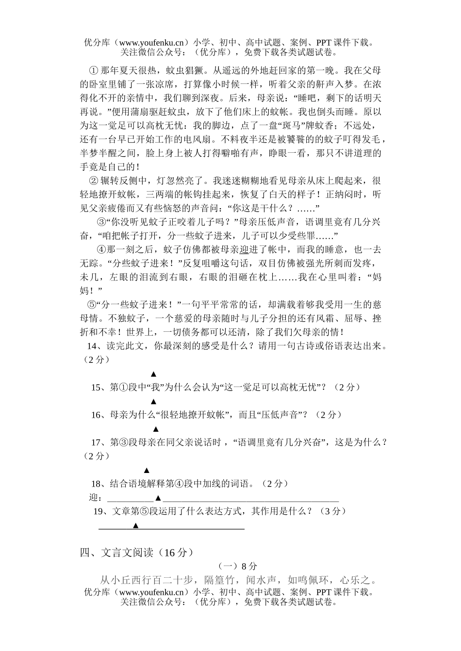 初中八年级语文(下)第一次阶段性测试卷_第3页