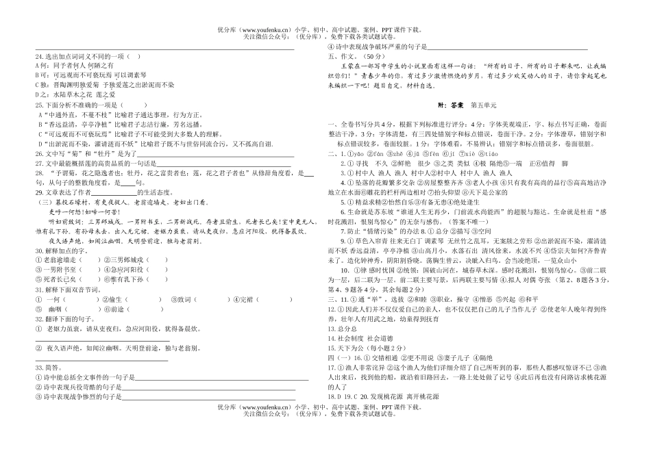 初中八年级语文上册素质自测题试卷_第1页