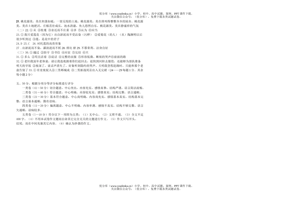 初中八年级语文上册素质自测题试卷_第2页