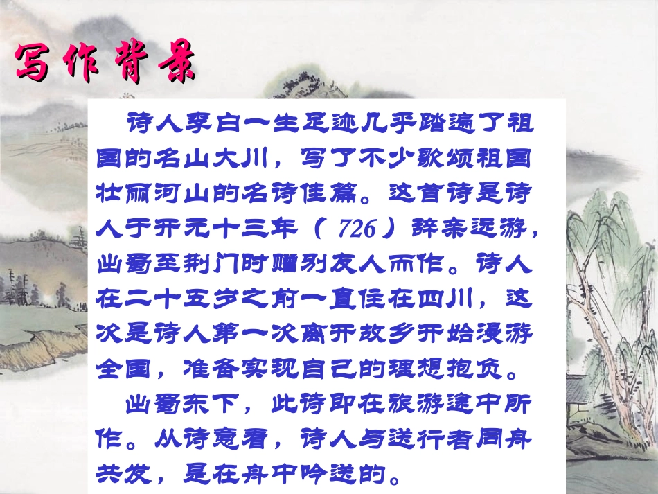 《渡荆门送别》PPT课件[部编版八年级语文上册]_第3页