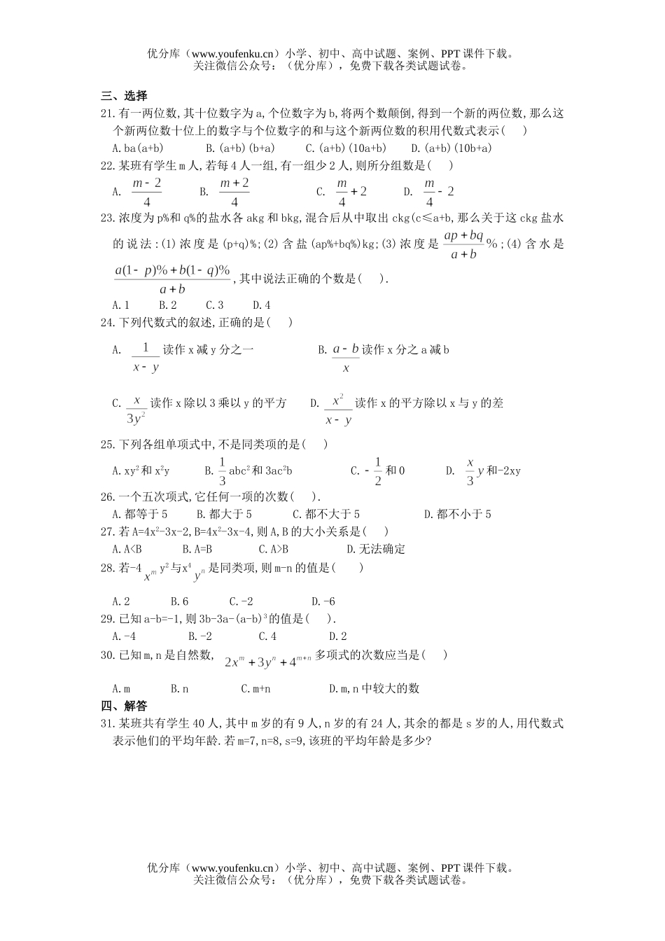 初中七年级数学华师版整式的加减单元测2试卷_第2页