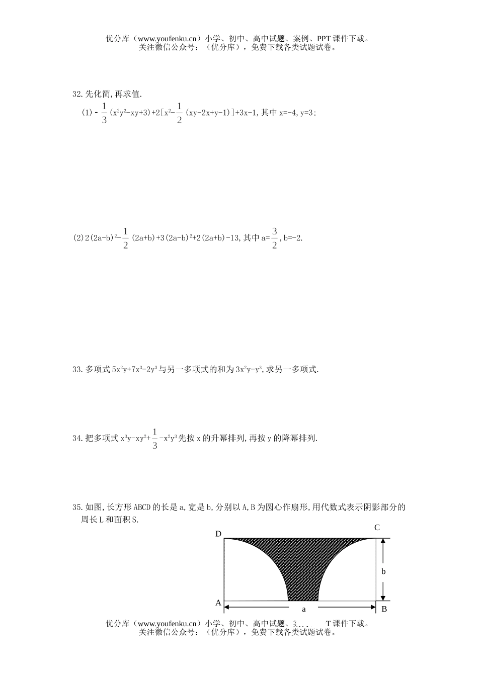 初中七年级数学华师版整式的加减单元测2试卷_第3页