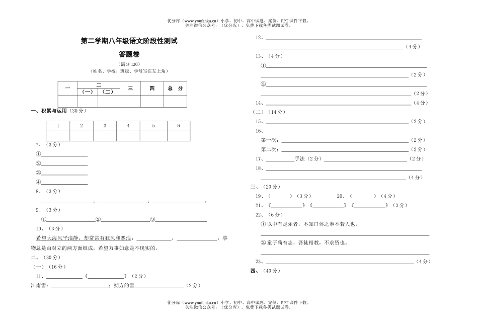 初中八年级语文第二学期期中素质检测试卷_第3页