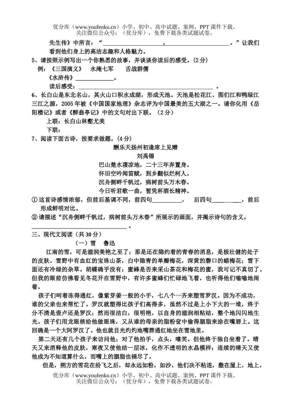 初中八年级语文第二学期期中试卷_第2页