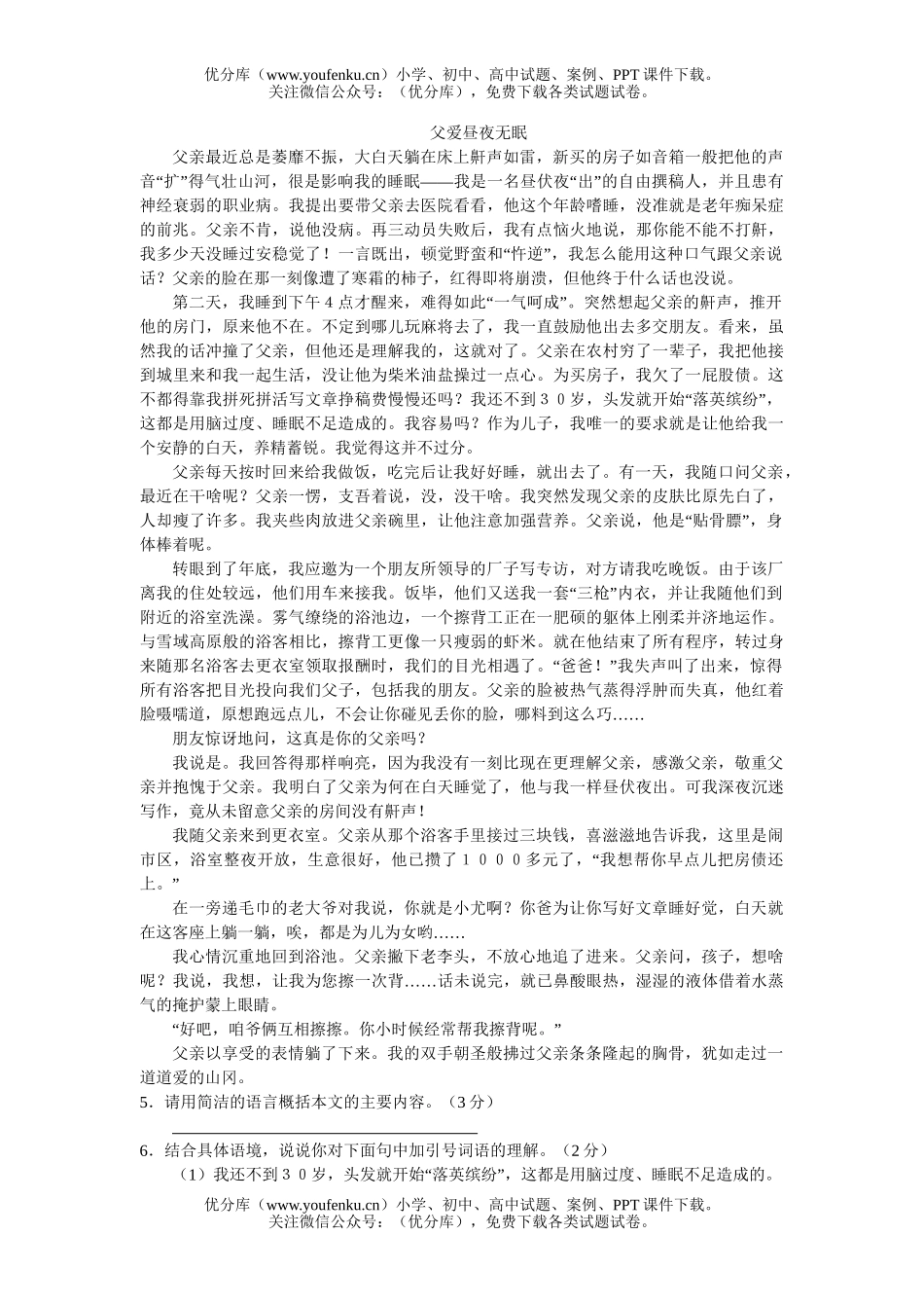 初中八年级语文第二学期期中考试卷_第2页