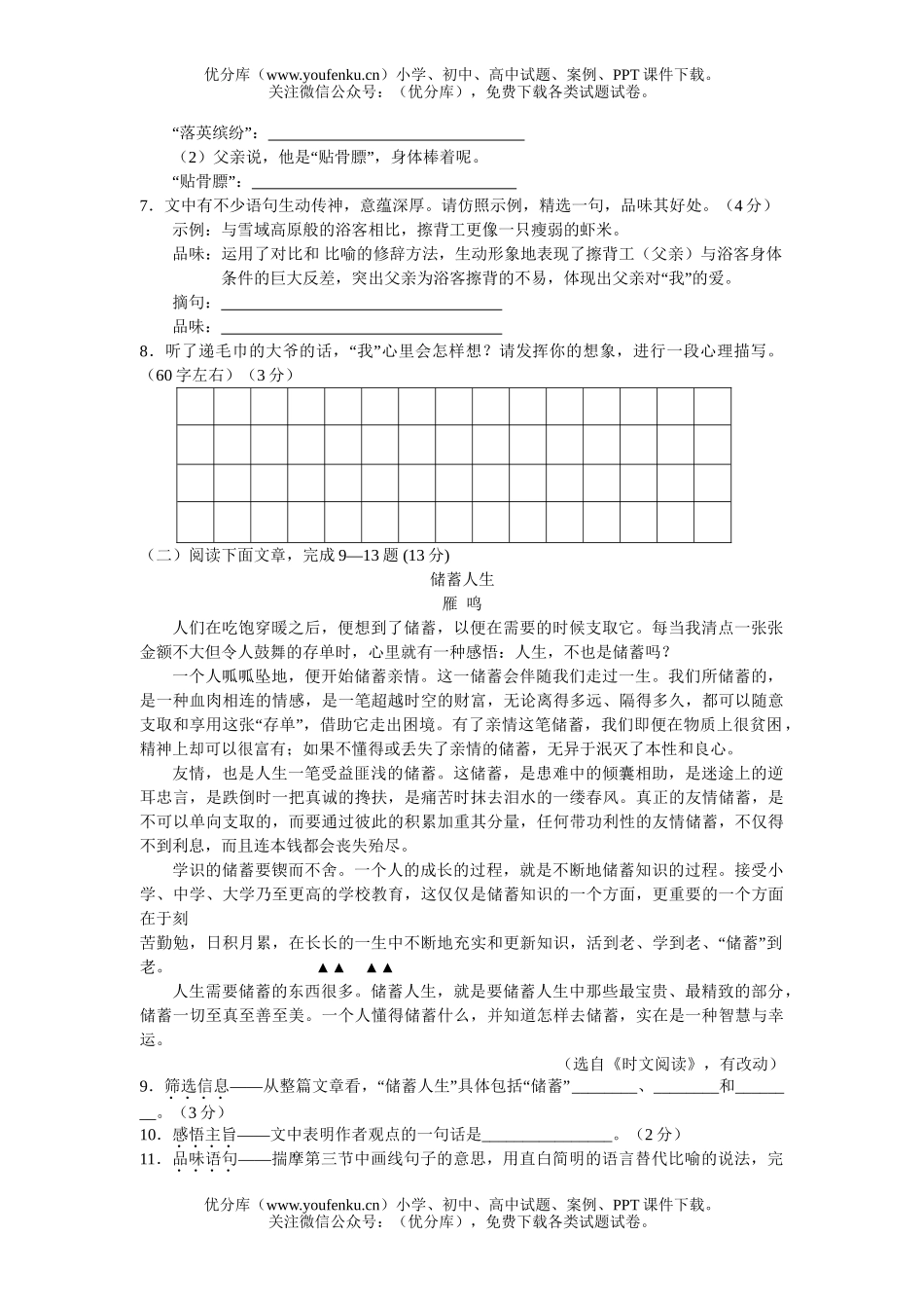 初中八年级语文第二学期期中考试卷_第3页
