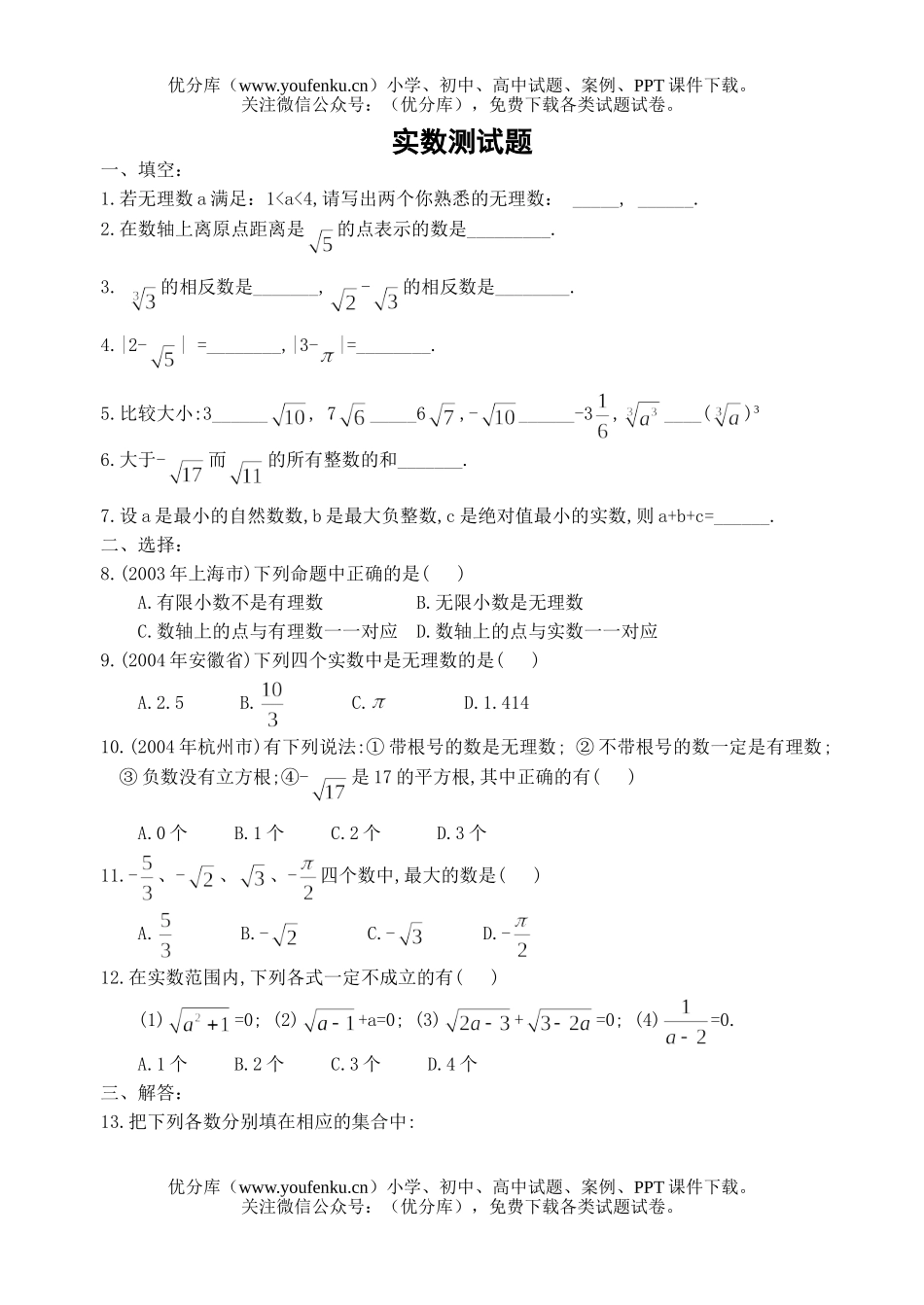 初中七年级数学实数测试卷_第1页