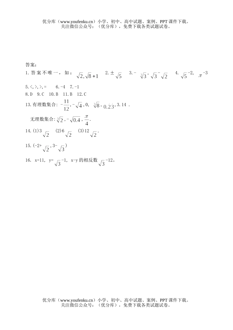 初中七年级数学实数测试卷_第2页