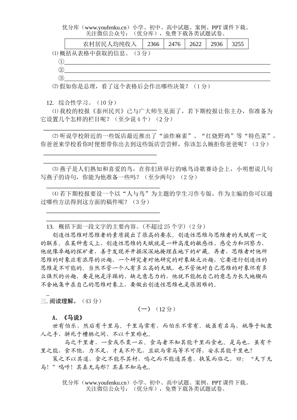 初中八年级语文第二学期期中考试卷_第2页