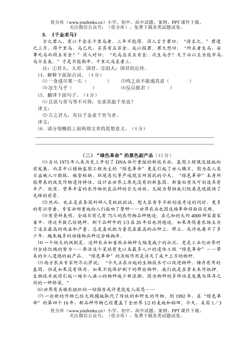 初中八年级语文第二学期期中考试卷_第3页
