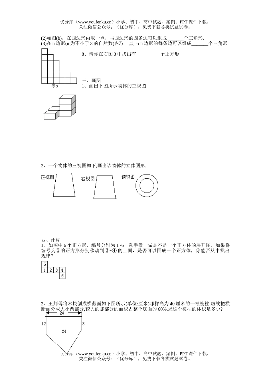 初中七年级数学图形的初步认识单元测试卷_第2页