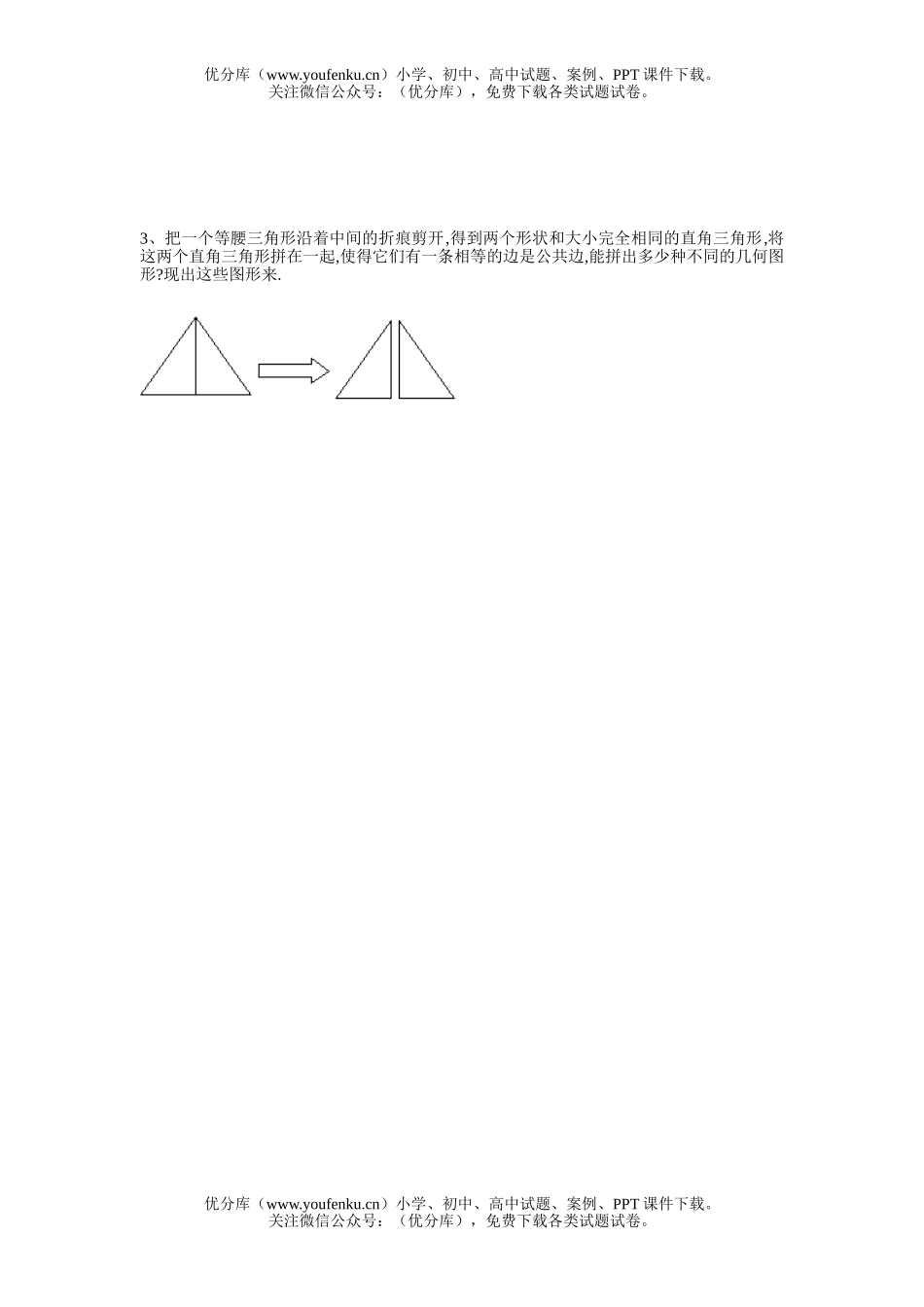 初中七年级数学图形的初步认识单元测试卷_第3页