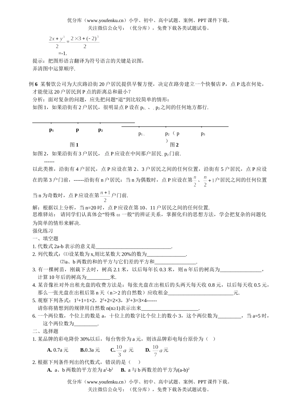 初中七年级数学代数式同步练习试卷_第2页