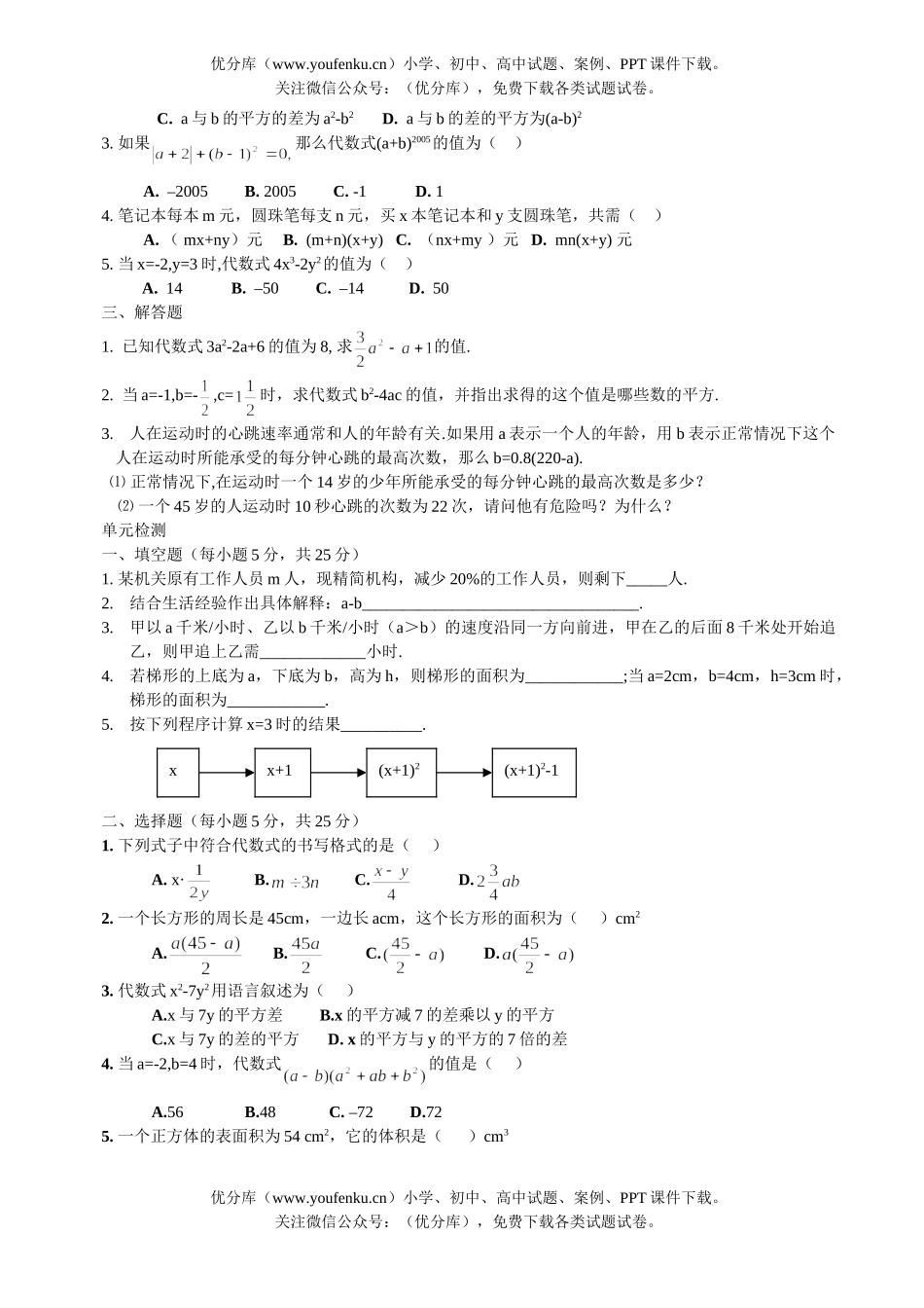 初中七年级数学代数式同步练习试卷_第3页