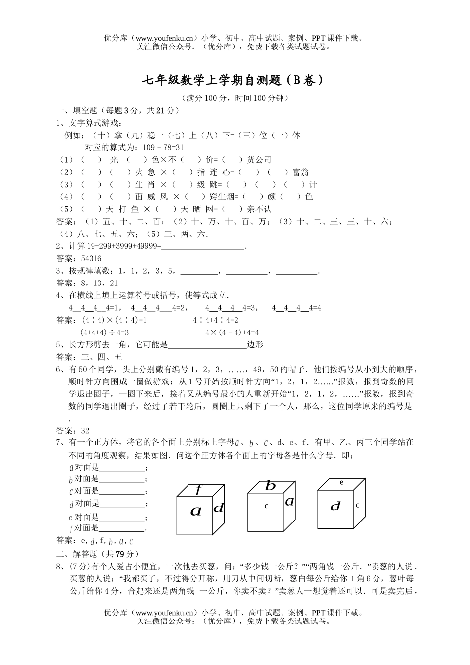 初中七年级数学上学期自测题2试卷_第1页