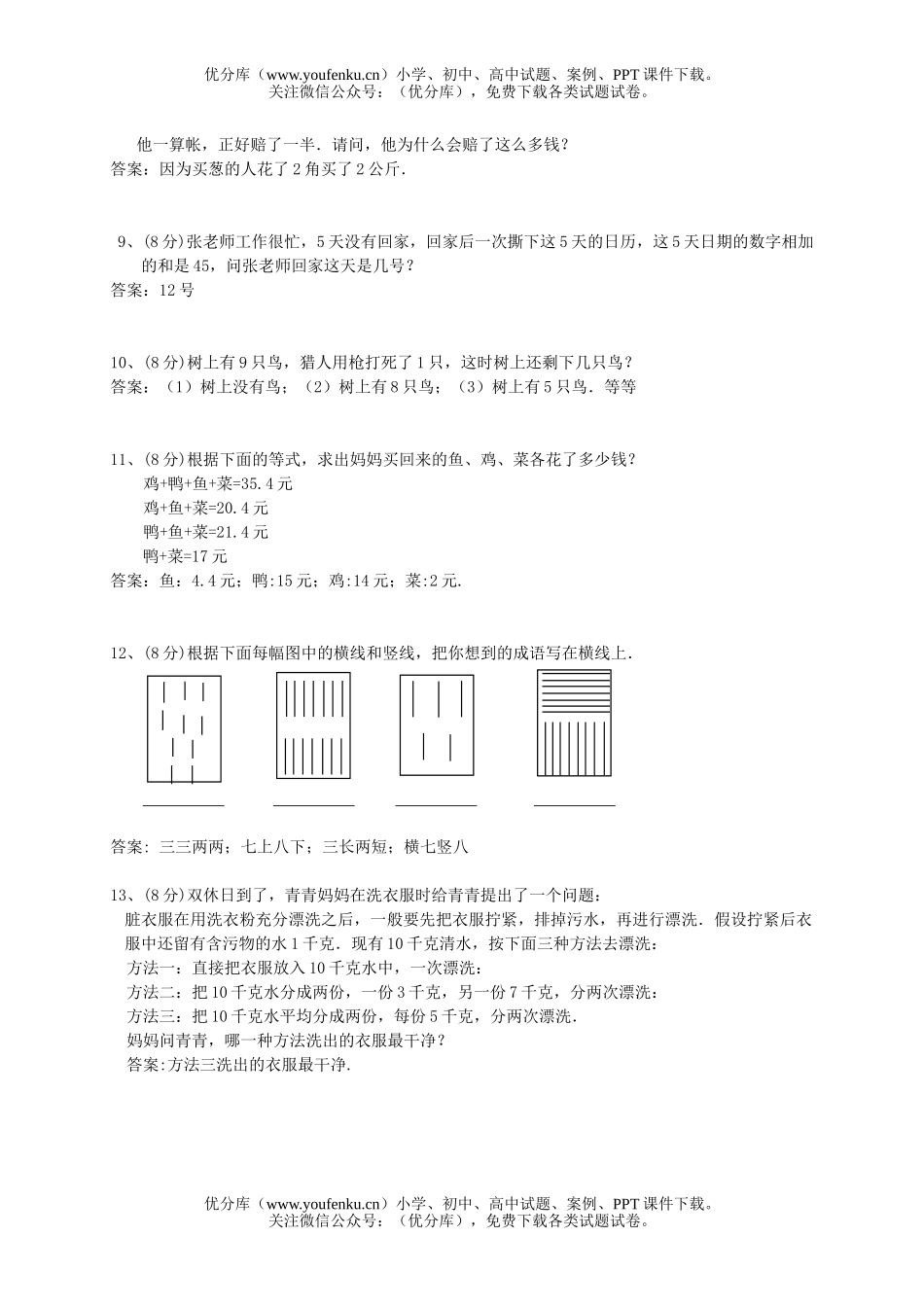 初中七年级数学上学期自测题2试卷_第2页