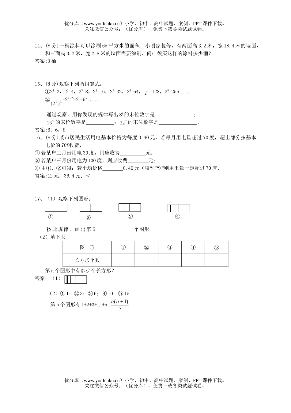 初中七年级数学上学期自测题2试卷_第3页