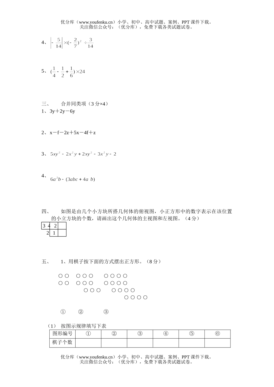 初中七年级数学上学期测试卷_第2页