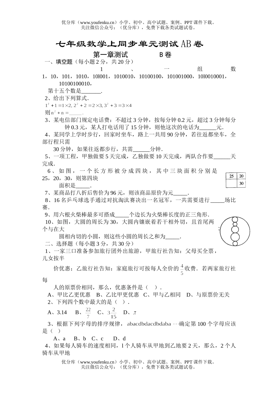 初中七年级数学上同步单元测试2试卷_第1页