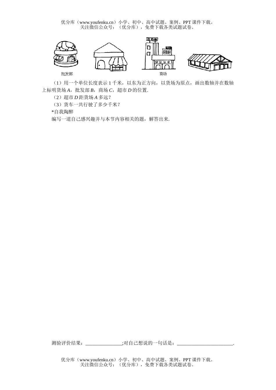 初中七年级数学有理数的加法1课堂过关训练试卷_第2页