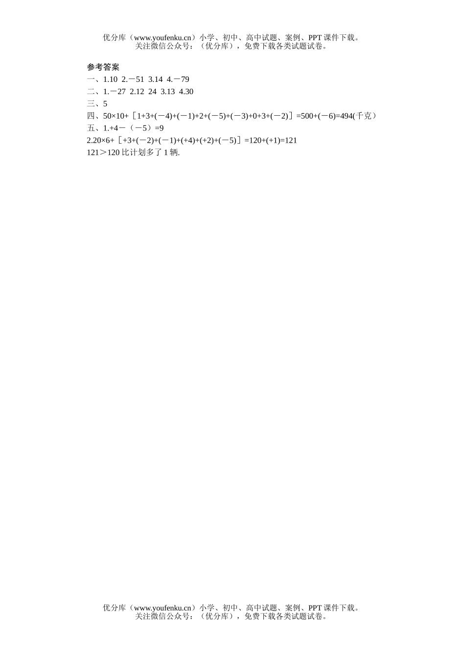 初中七年级数学有理数的加减混合运算过关训练试卷_第3页