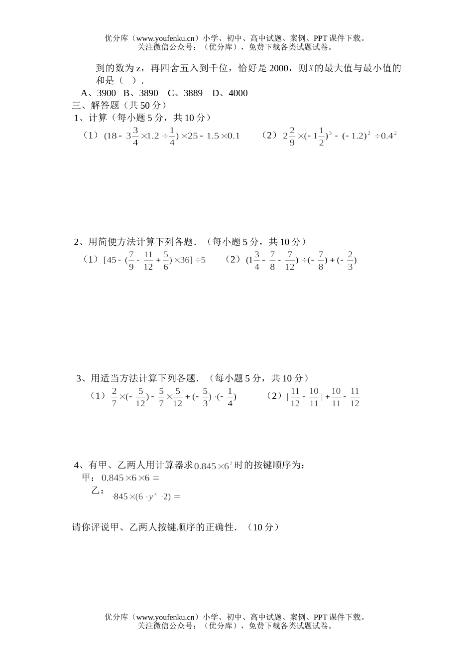 初中七年级数学有理数单元测试B试卷_第2页