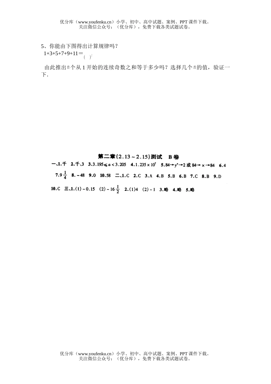 初中七年级数学有理数单元测试B试卷_第3页