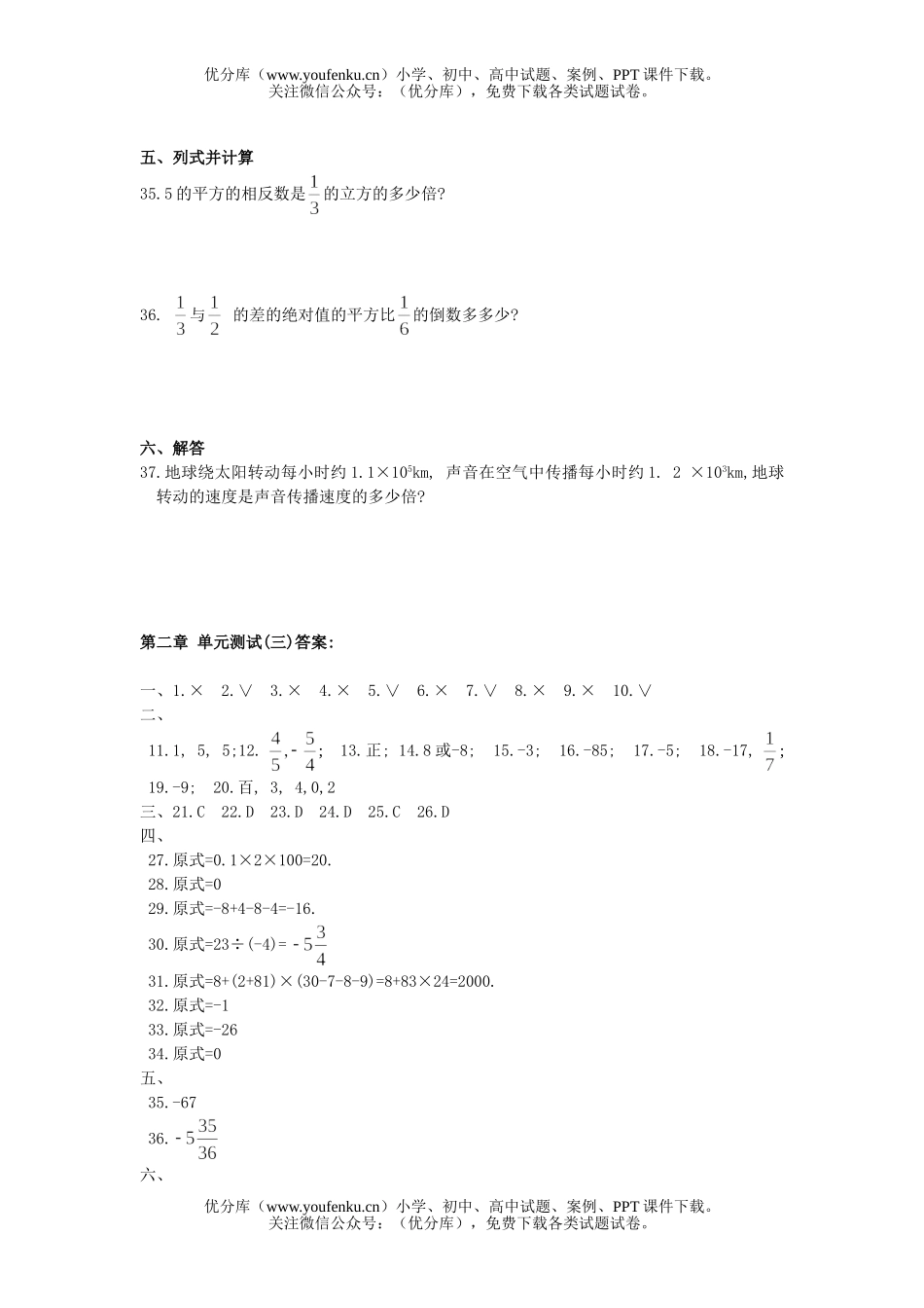 初中七年级数学有理数单元测试3试卷_第2页