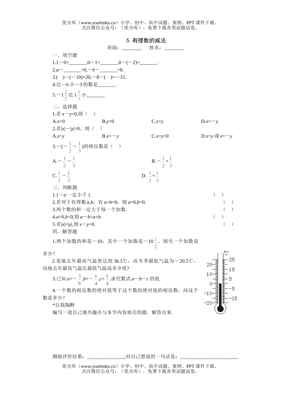初中七年级数学有理数的减法过关训练试卷_第1页