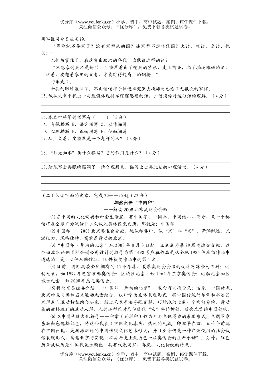 初中八年级语文上册期中试卷_第3页