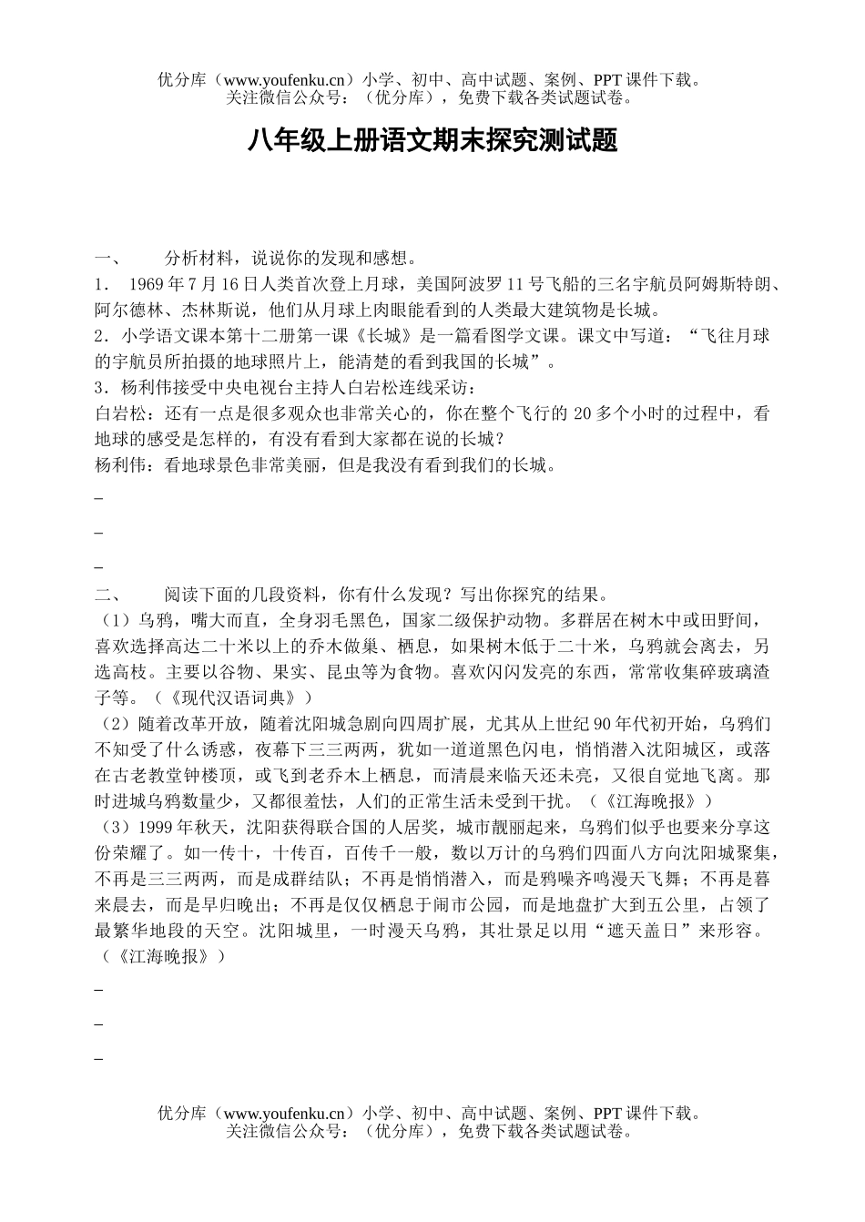 初中八年级语文上册期末探究测试卷_第1页