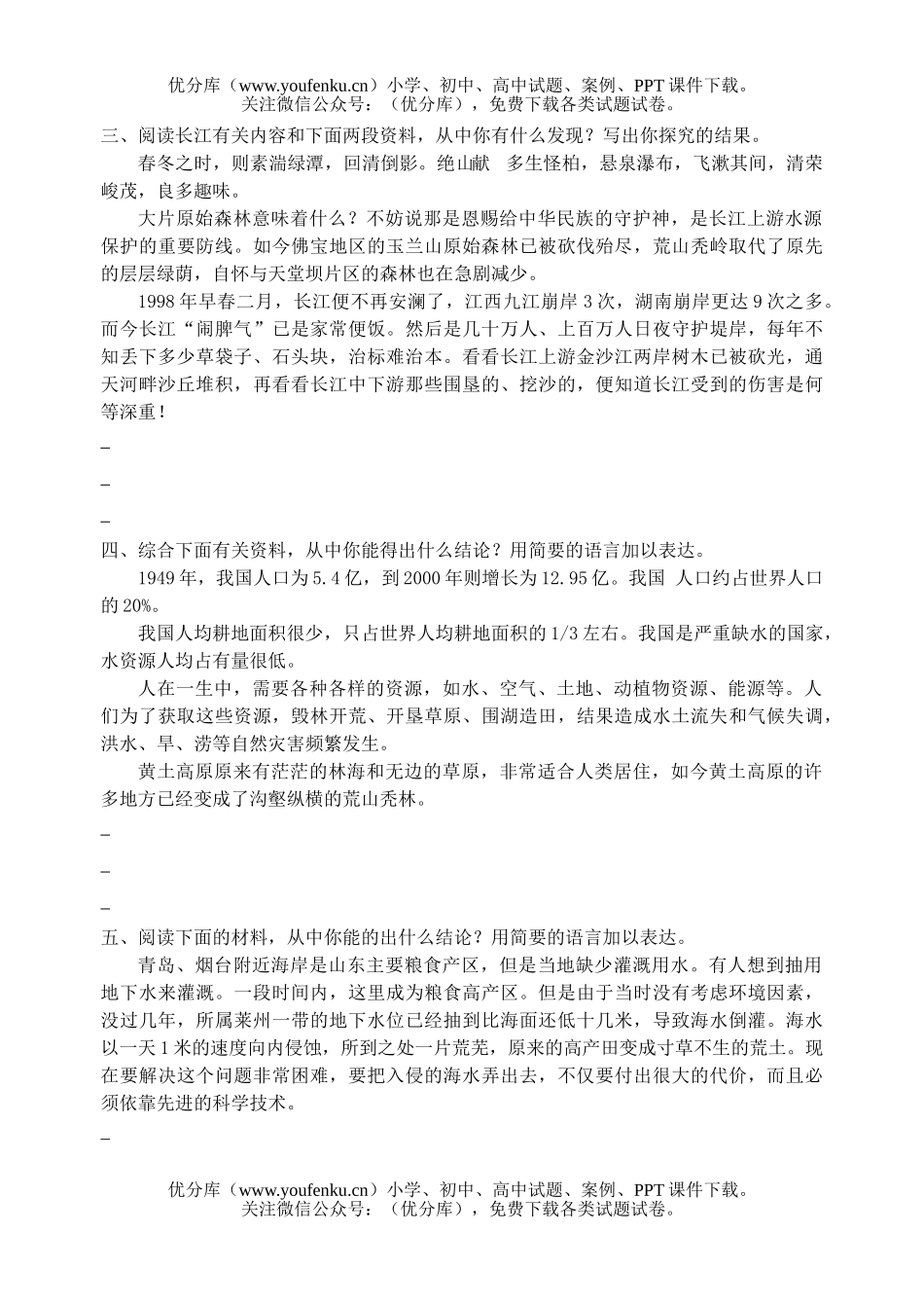 初中八年级语文上册期末探究测试卷_第2页