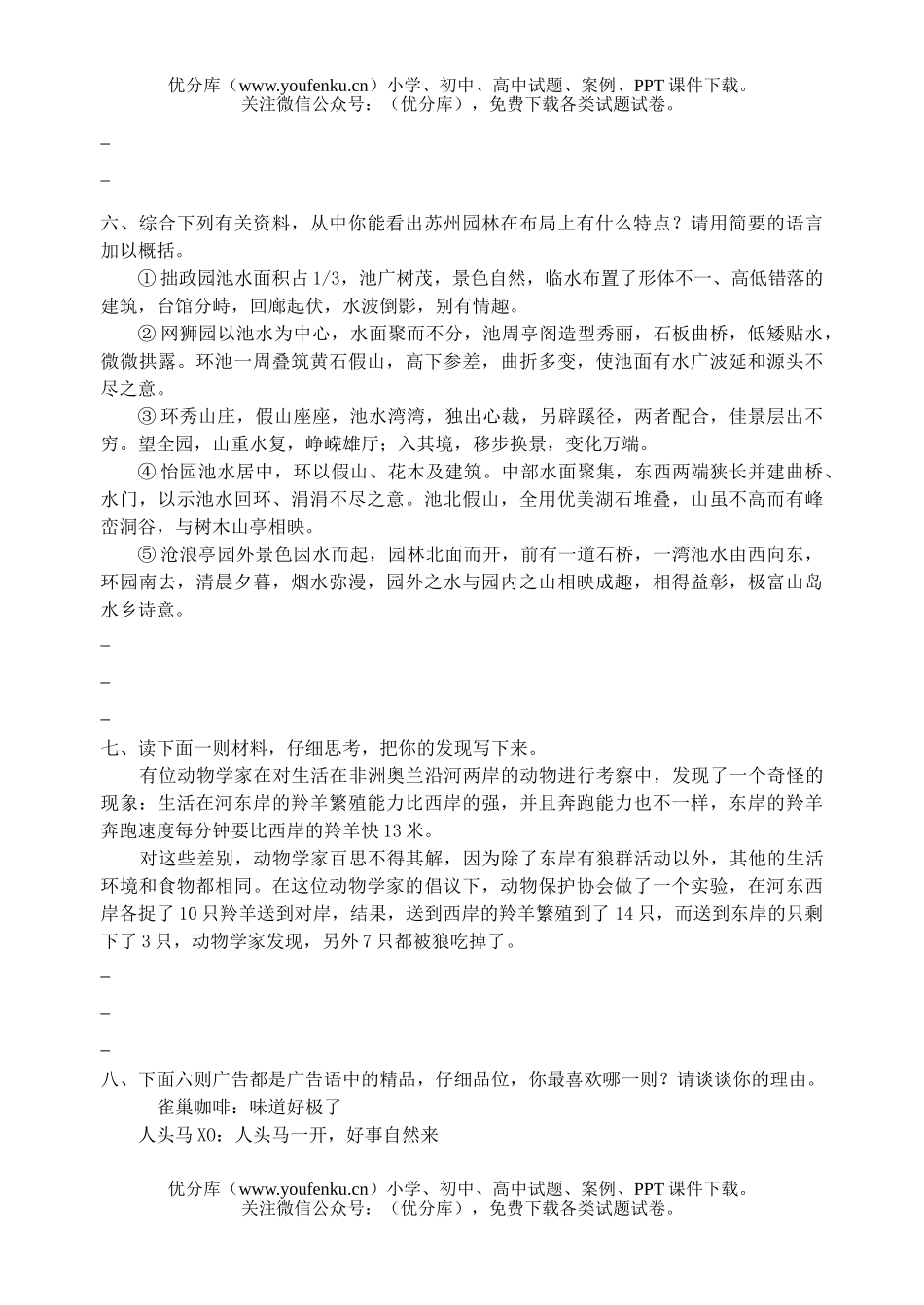 初中八年级语文上册期末探究测试卷_第3页