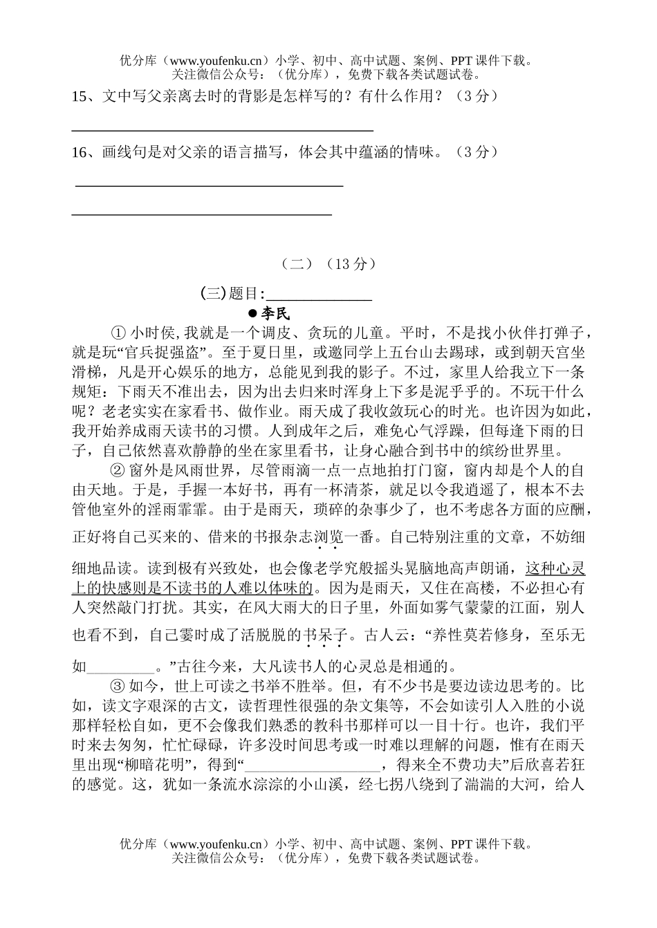 初中八年级语文上册第一次月考试卷_第3页
