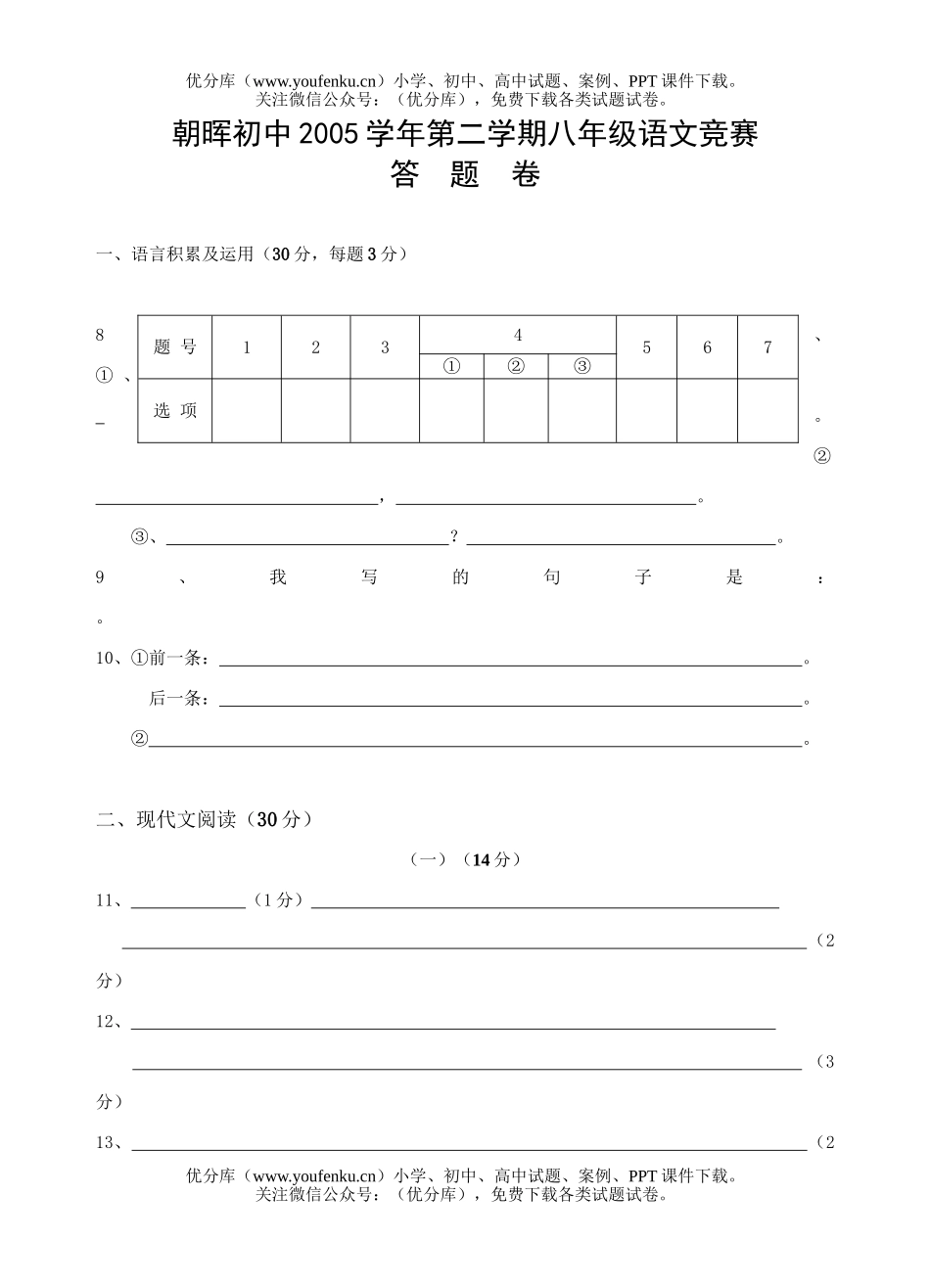 初中八年级语文第二学期竞赛试卷_第1页