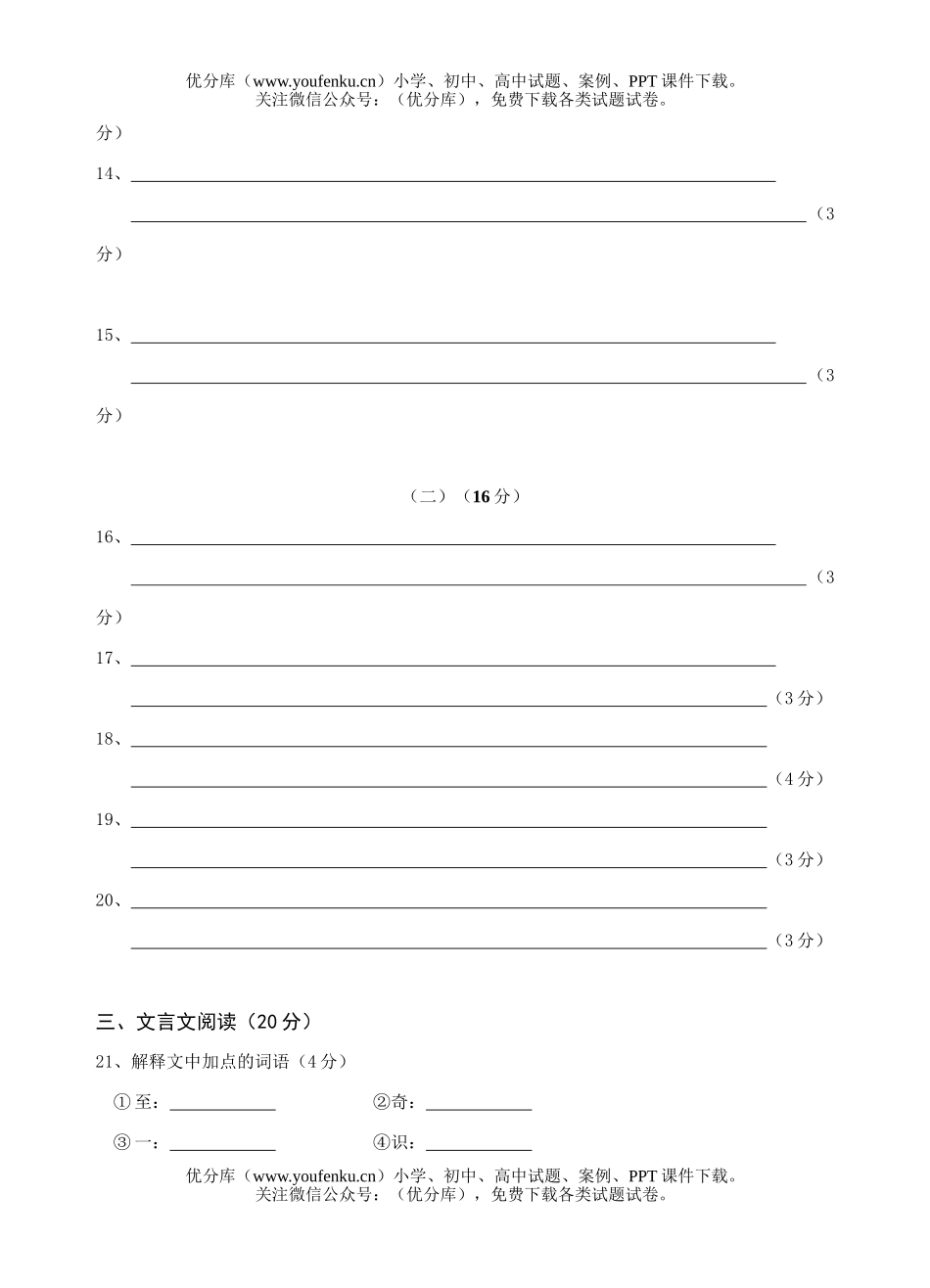 初中八年级语文第二学期竞赛试卷_第2页